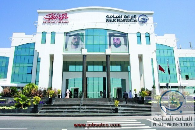 وظائف نيابة دبي 