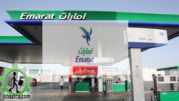التقديم على وظائف في مؤسسة الامارات العامة للبترول جميع التخصصات وظائف مؤسسة الامارات للبترول
