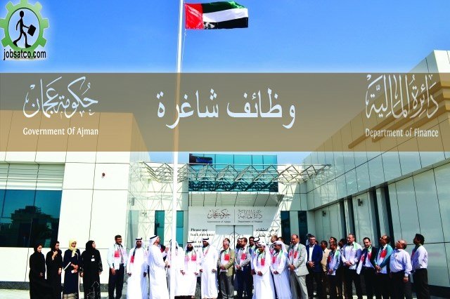 وظائف دائرة المالية في عجمان