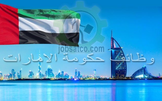 وظائف دبي اليوم