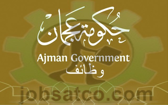 وظائف حكومة عجمان