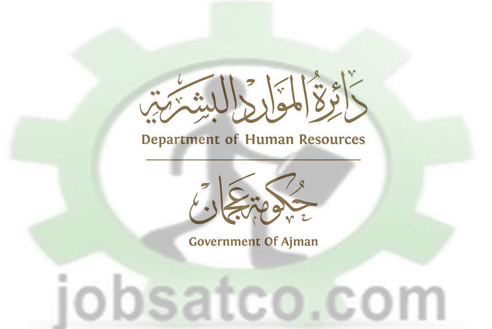 وظائف دائرة الموارد البشرية عجمان-كوادر عجمان
