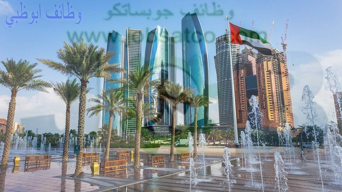 وظائف ابوظبي