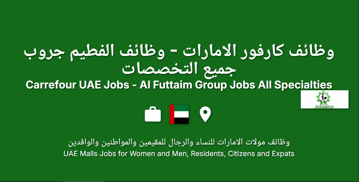 وظائف كارفور الامارات