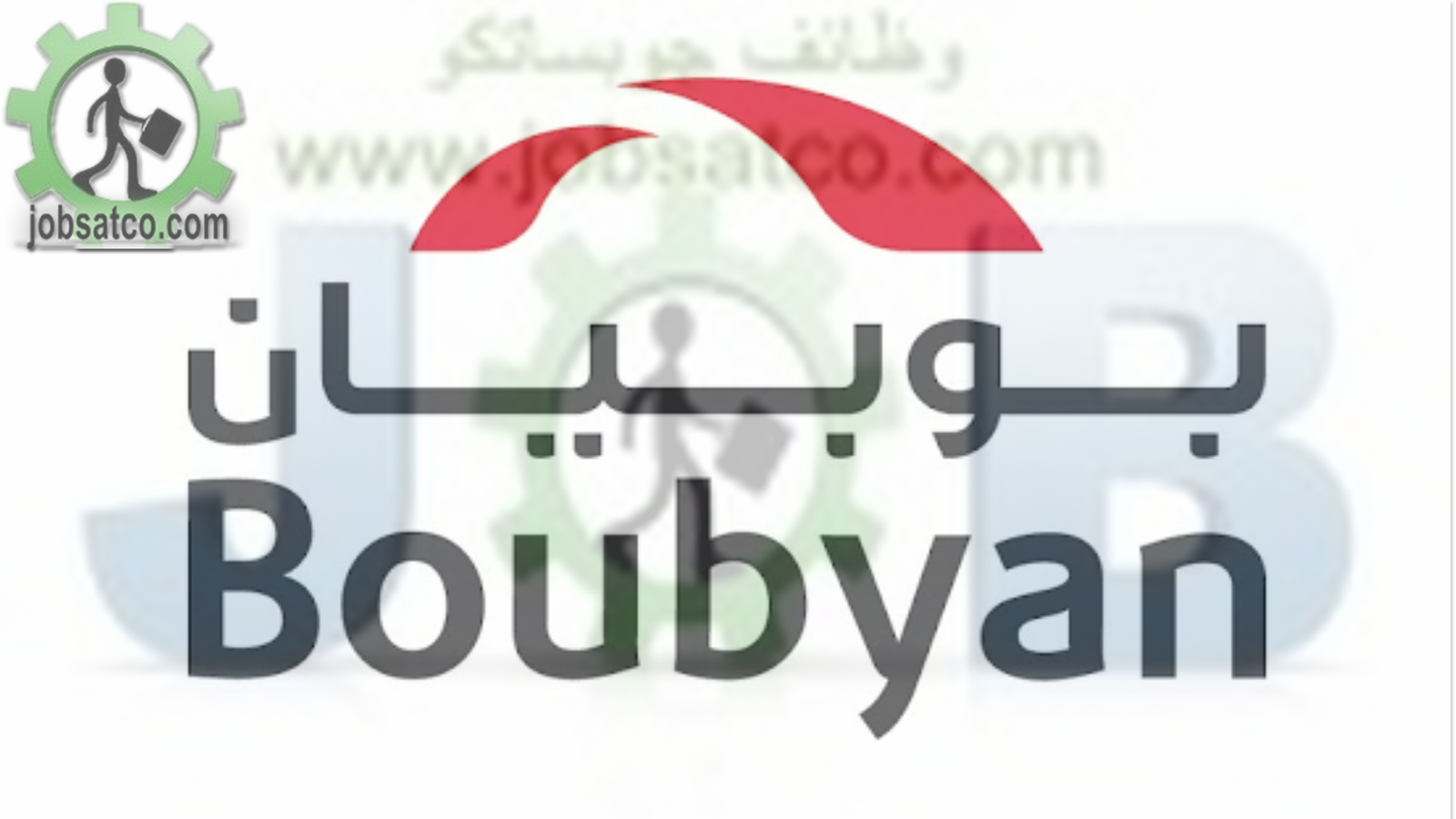 وظائف بنك بوبيان في الكويت