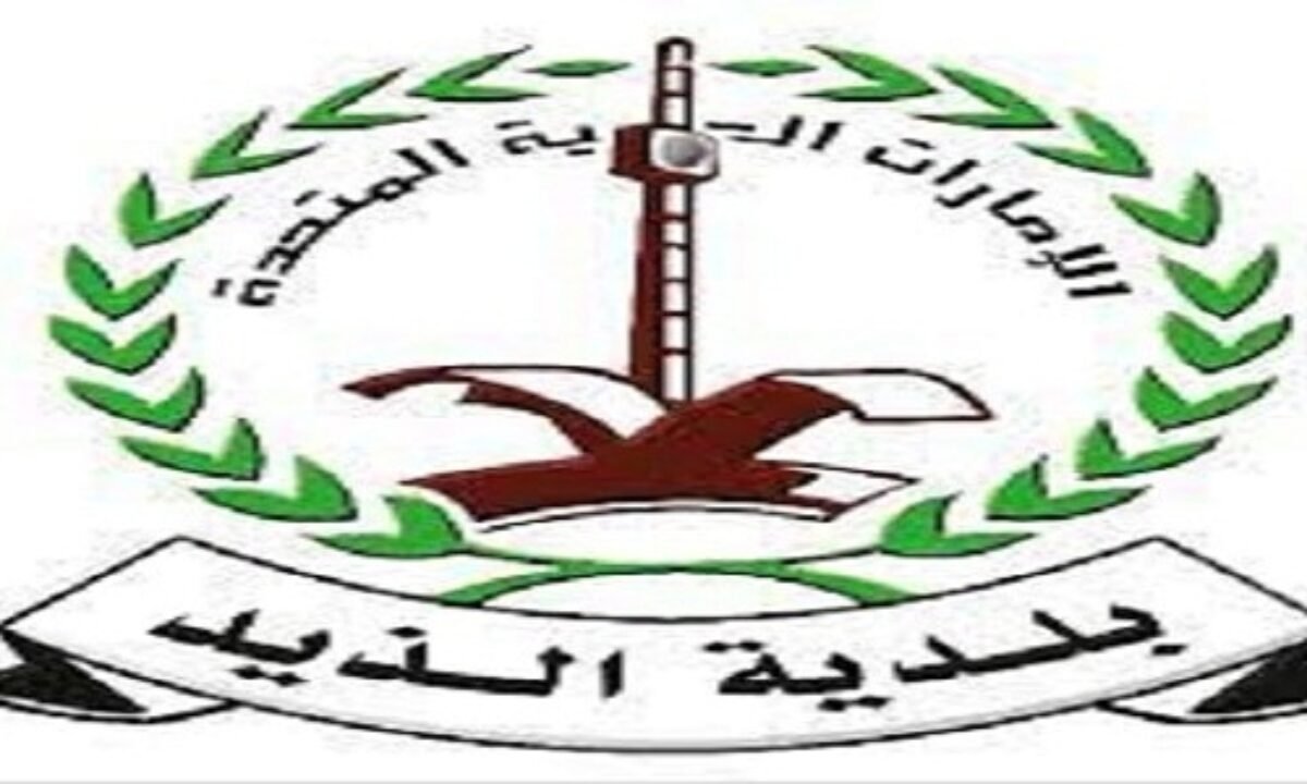 وظائف بلدية الذيد - فرص عمل في بلديات الشارقة وظائف بلدية الذيد - مجلس بلديات الشارقة