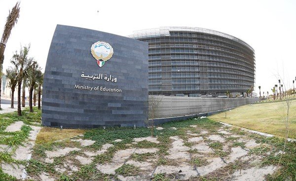 وظائف وزارة التربية الكويت