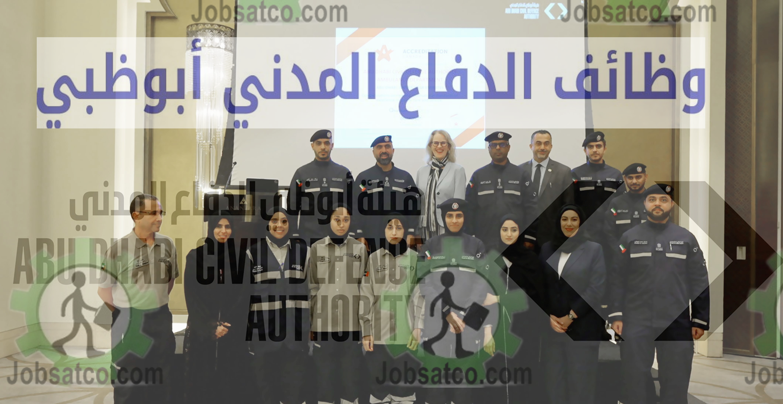 شروط التوظيف وطريقة التقديم في وظائف هيئة أبوظبي للدفاع المدني وظائف الدفاع المدني ابوظبي