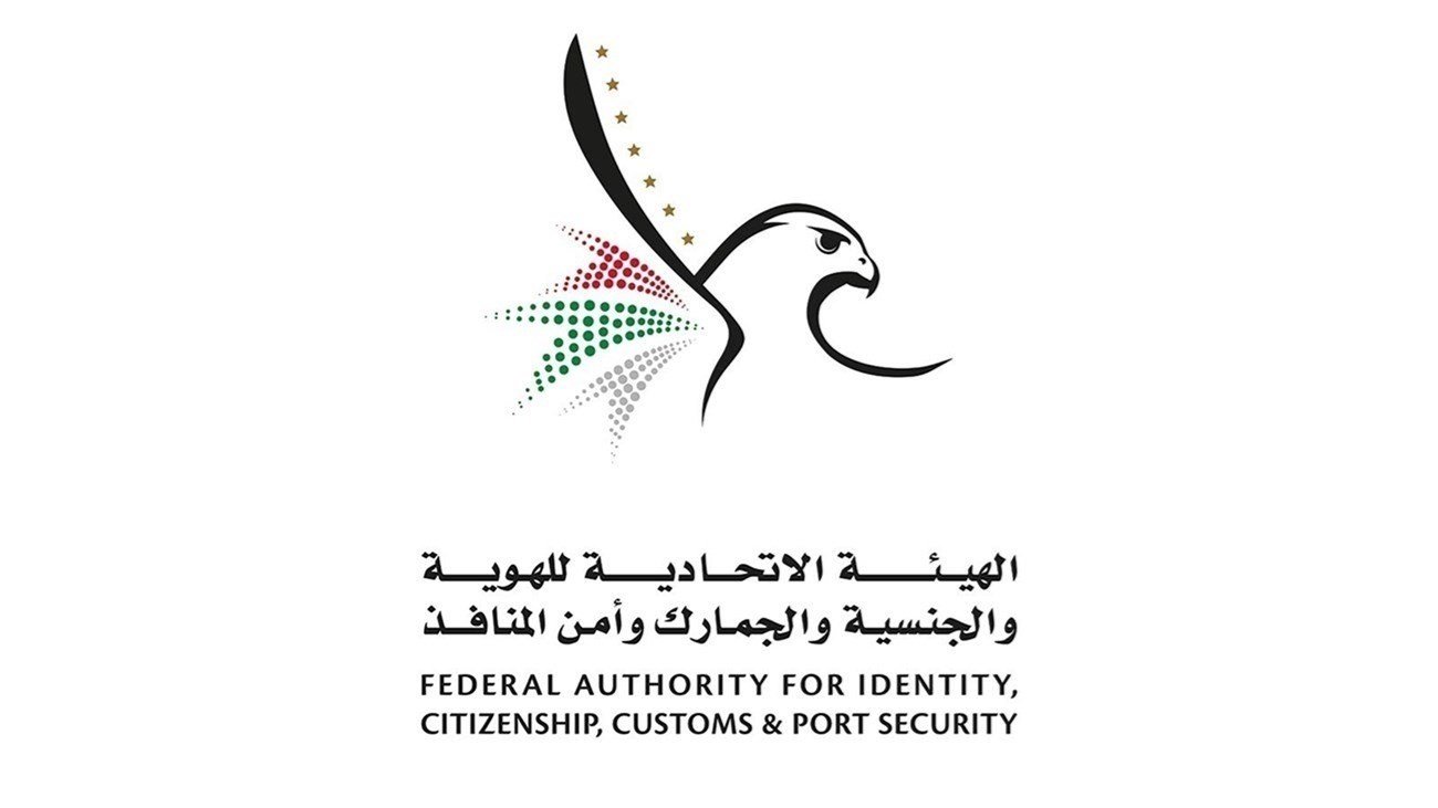 توظيف الهيئة الاتحادية للهوية والجنسية مدني وعسكري وظائف الهيئة الاتحادية للهوية والجنسية